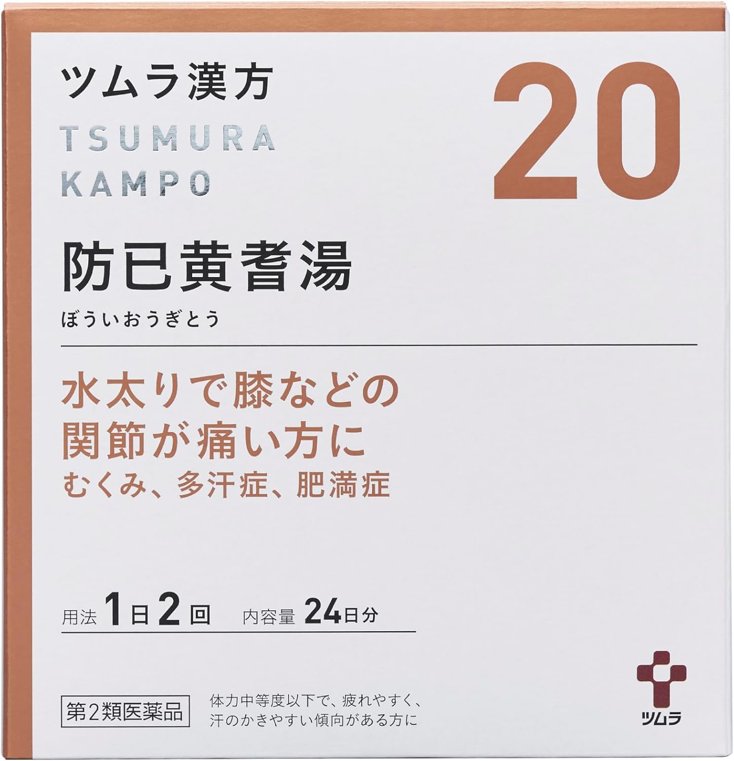 【第2類医薬品】ツムラ漢方防已黄耆湯エキス顆粒 48包