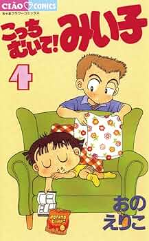 こっちむいて！みい子36巻＋みい子で〜す！4巻＋大江戸大変記 ぴょんぴょん」の時の「大江戸大変記」の1ページ目。1991年だと