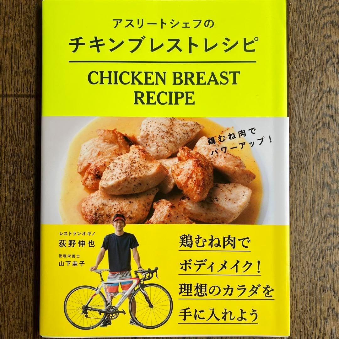 Professional technique for turning supermarket chicken breasts into  restaurant quality - YouTube アスリートシェフの チスト レシピ 鶏むね肉でパワーアップ