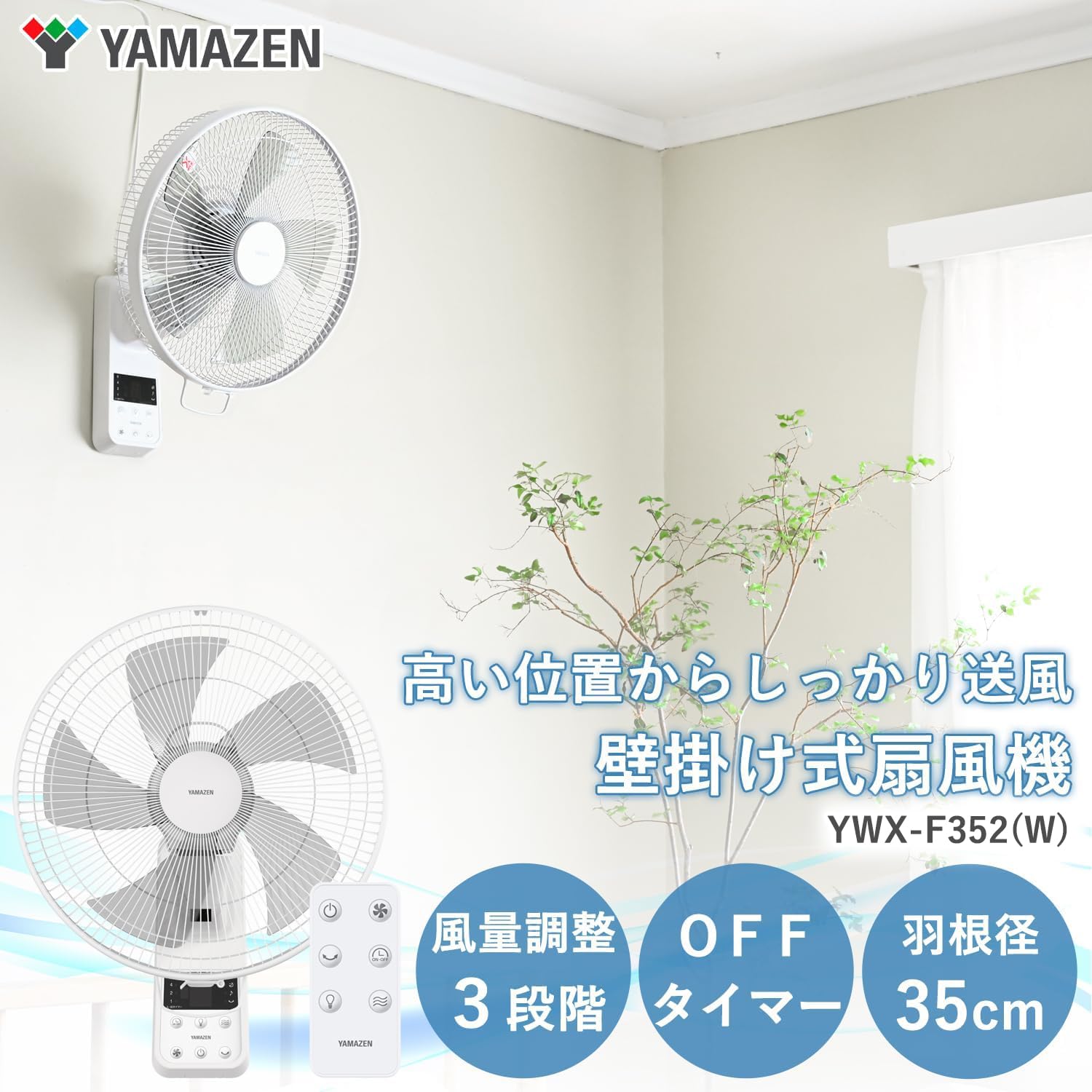 Amazon | [山善] 壁掛け扇風機 ワイド 左右自動首振り 風量3段階調節