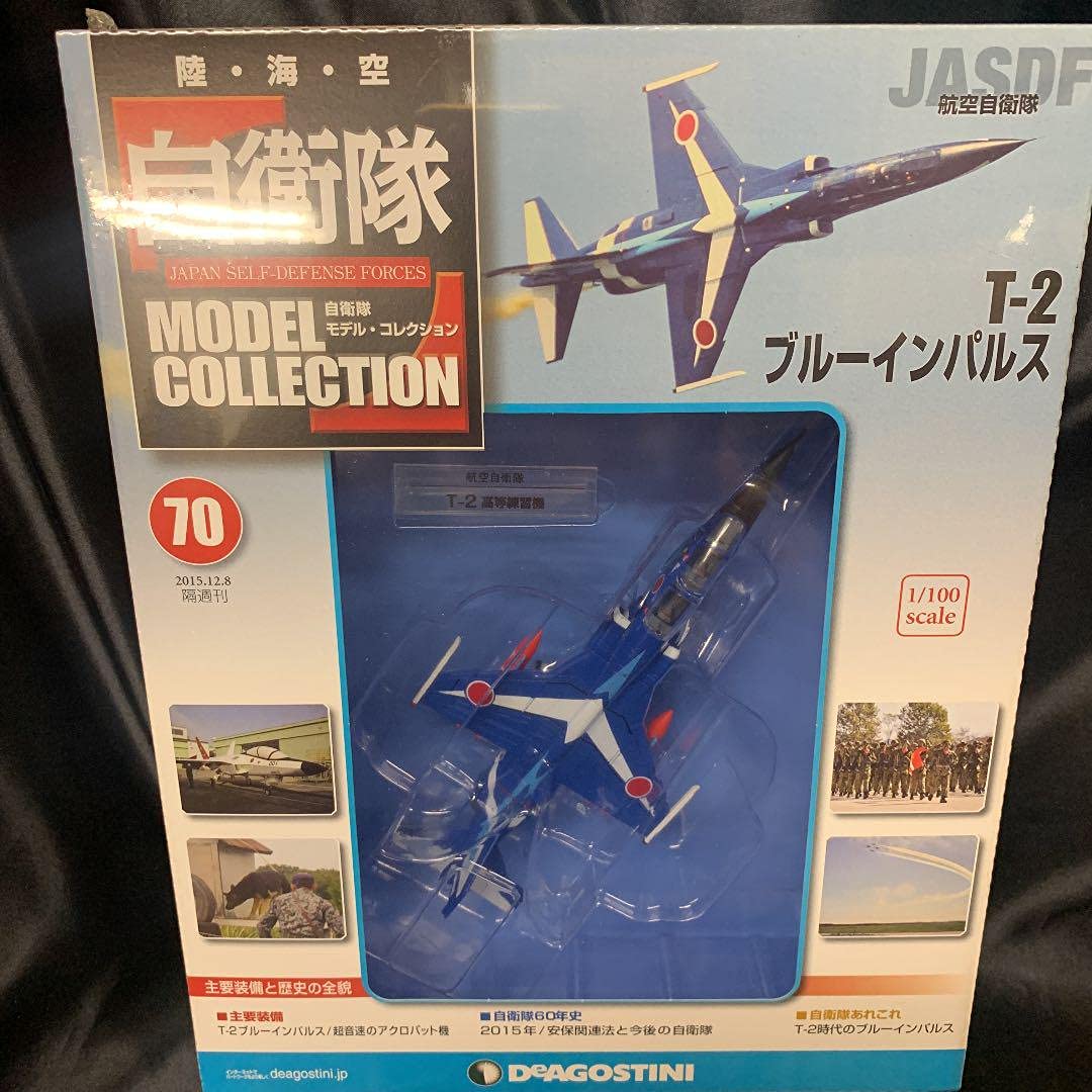 Amazon.co.jp: 自衛隊モデルコレクション70 : おもちゃ
