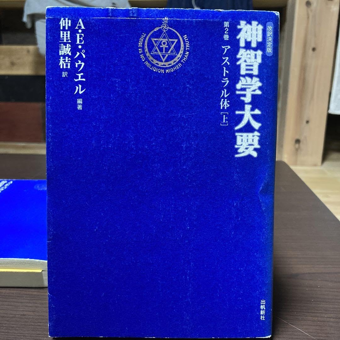 Amazon.co.jp: 神智学大要 全巻 9冊 : 文房具・オフィス用品