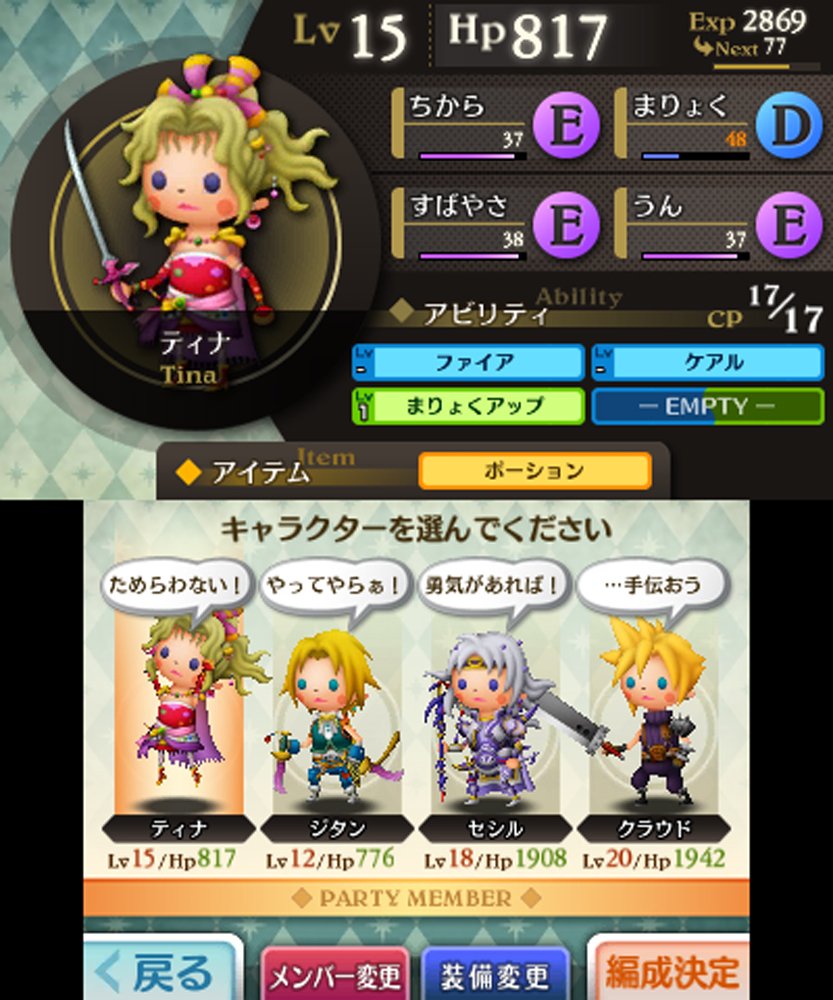 Amazon | シアトリズム ファイナルファンタジー - 3DS | ゲームソフト