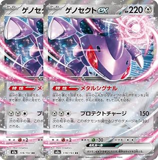 【2枚セット】M2a 119/193 ゲノセクトex (RR) ハイクラスパックMEGAドリームex ゲノセクト