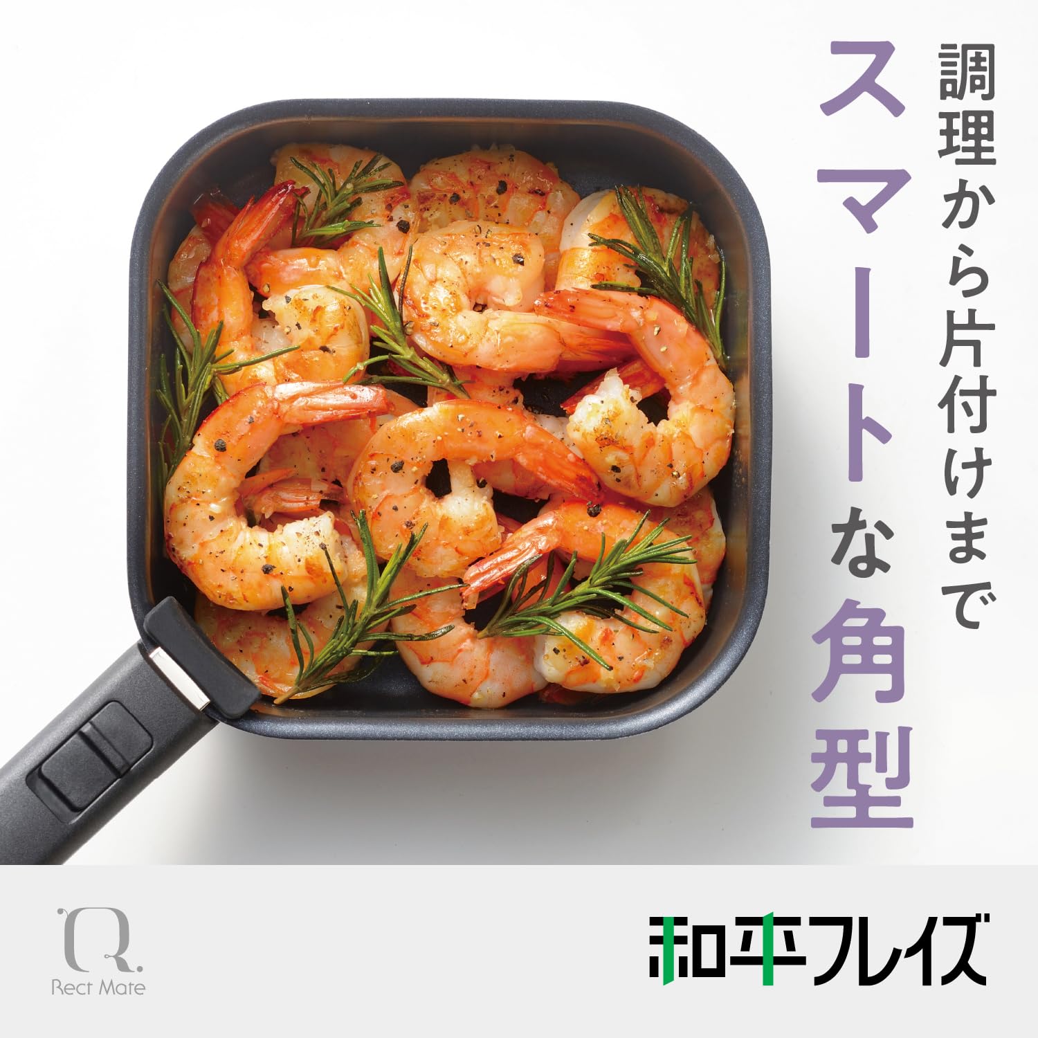 Amazon｜和平フレイズ 角型 フライパンセット 16cm 4点セット PFOA