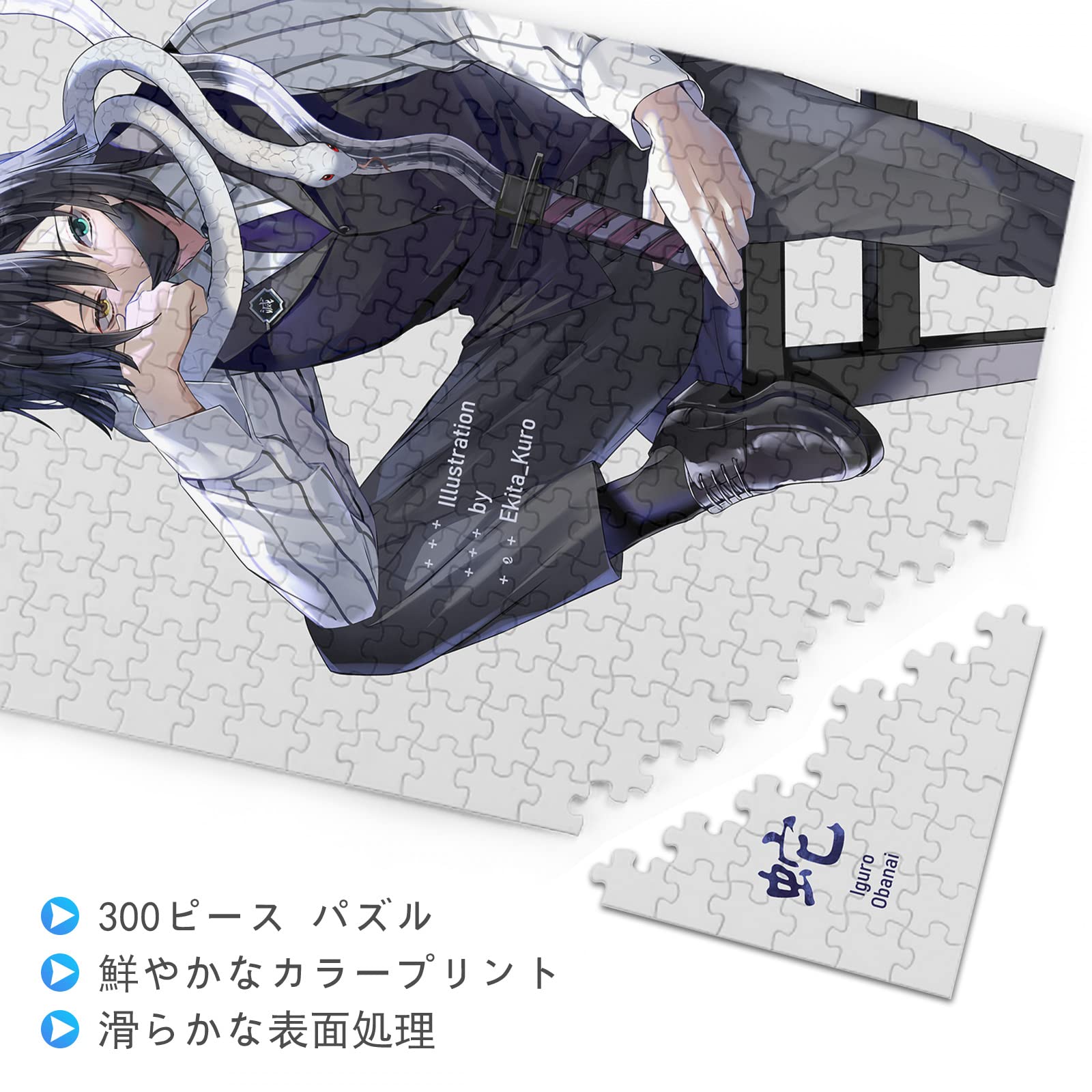 Amazon.co.jp: 鬼滅の刃 ジグソーパズル 300 PCS GM278-伊黒小芭内 い