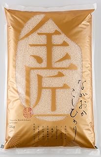 金匠 新潟県長岡産コシヒカリ 白米 精米 5kg 令和6年産