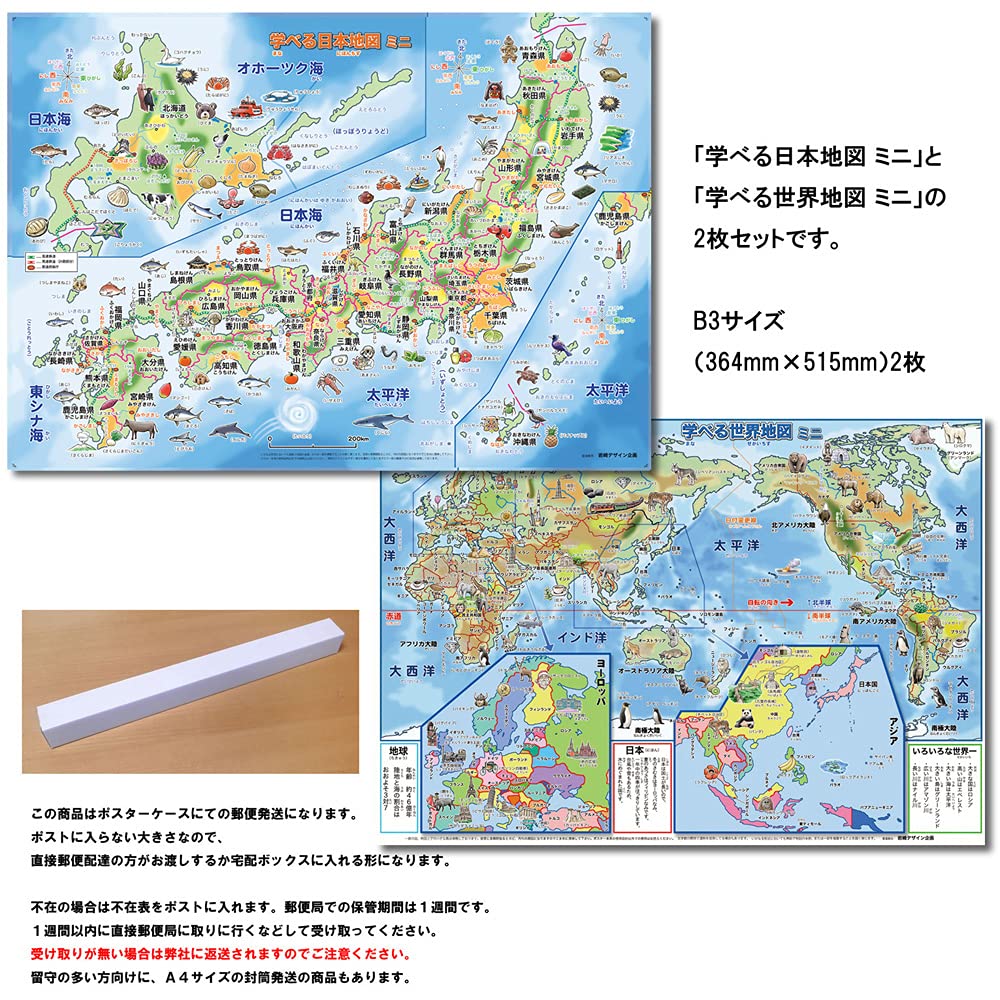 Amazon.co.jp: 「学べる日本地図、世界地図 ミニ（キッズ）2枚セット