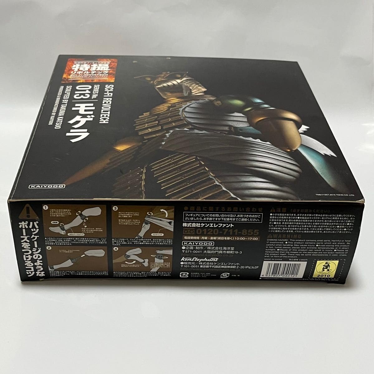 1円〜 海洋堂 空想科学フィギュア大全集 特撮リボルテック ガメラ2