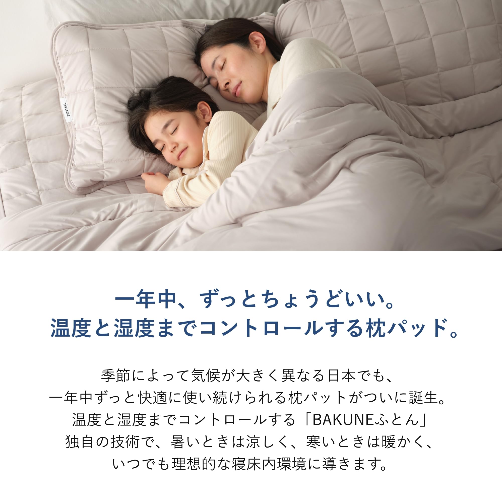 Amazon｜[TENTIAL] BAKUNE 通年用枕パッド 2枚セット バクネ 春夏秋冬