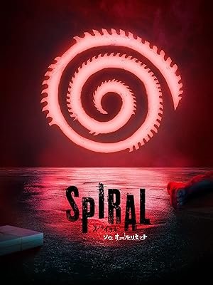 スパイラル：ソウ オールリセット(吹替版)