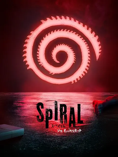 スパイラル：ソウ オールリセット(2021)