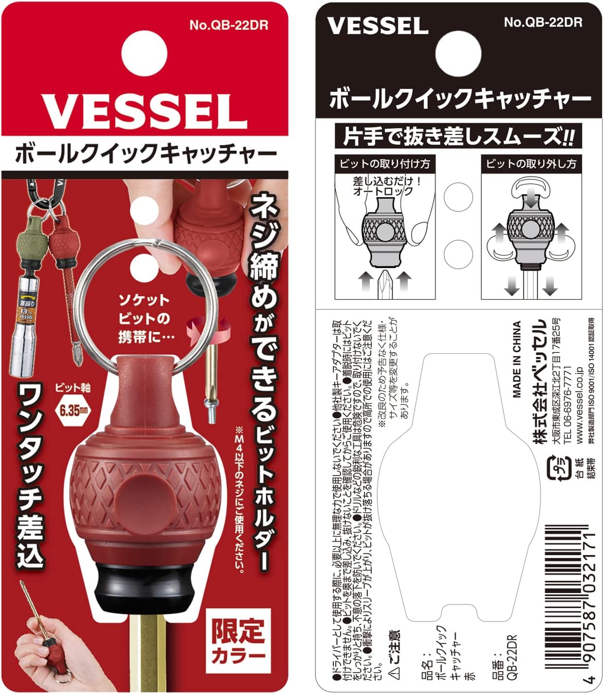 Vessel QB-22DR Limited Color Ball Quick Catcher (Red)