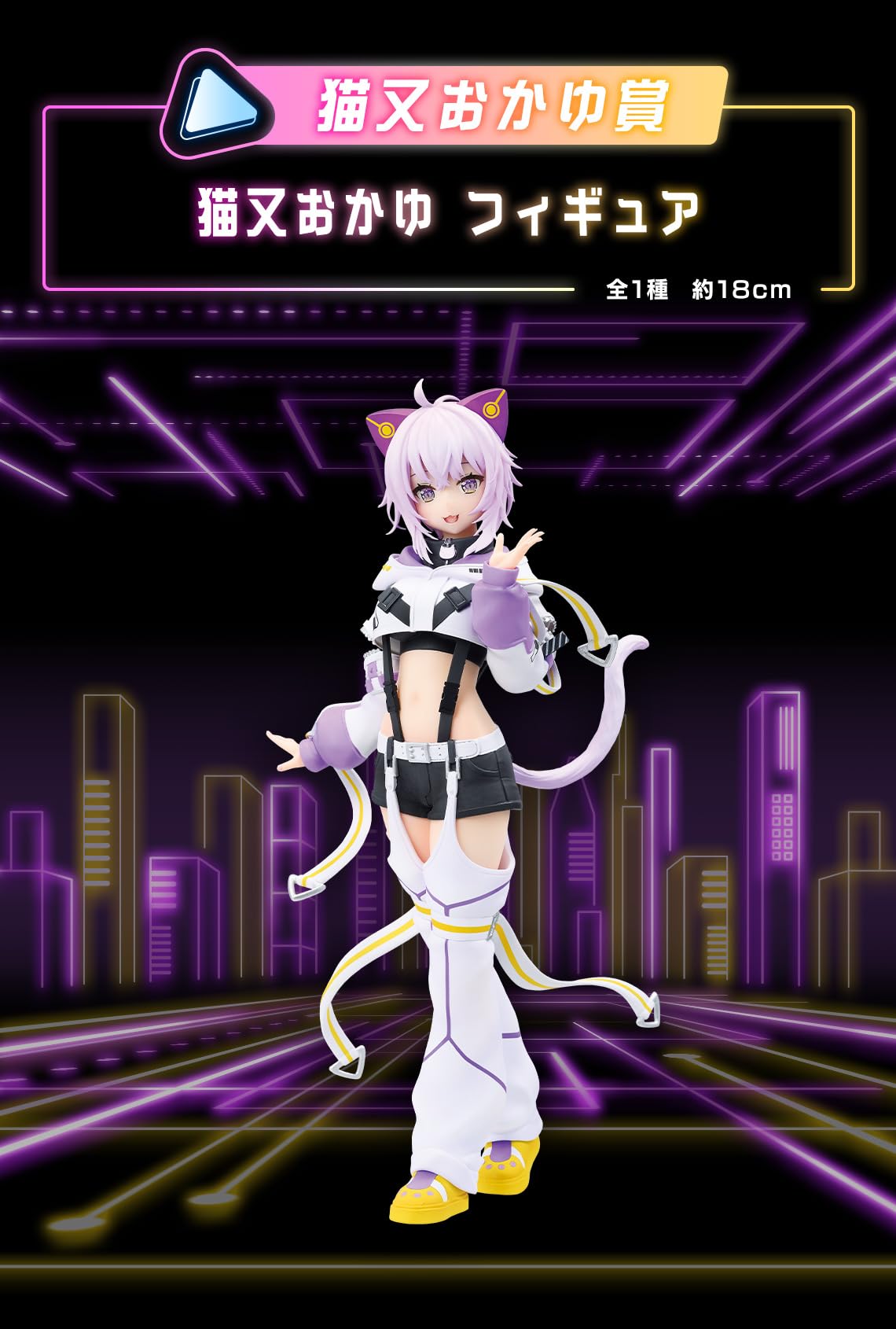 Amazon.co.jp: 一番くじ ホロライブ Cyberpunk Style 猫又おかゆ賞