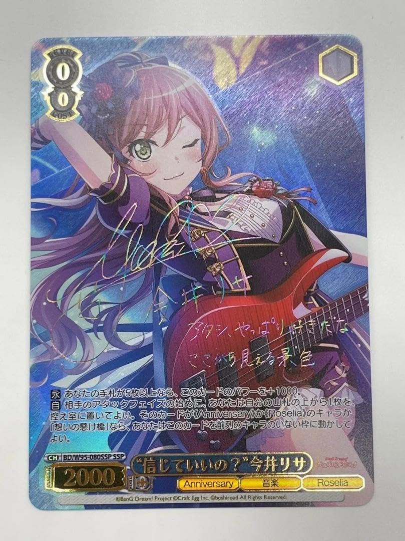 ヴァイスシュヴァルツ信じていいの？今井リサssp