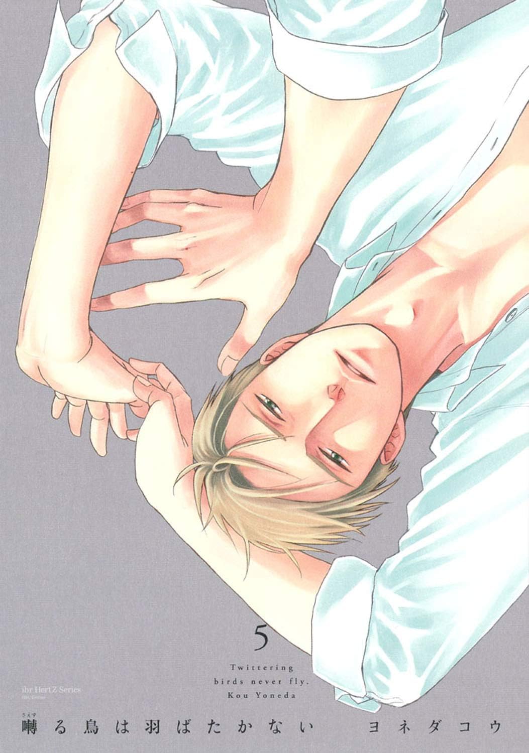 Saezuru Tori wa Habatakanai Vol.5 Comic