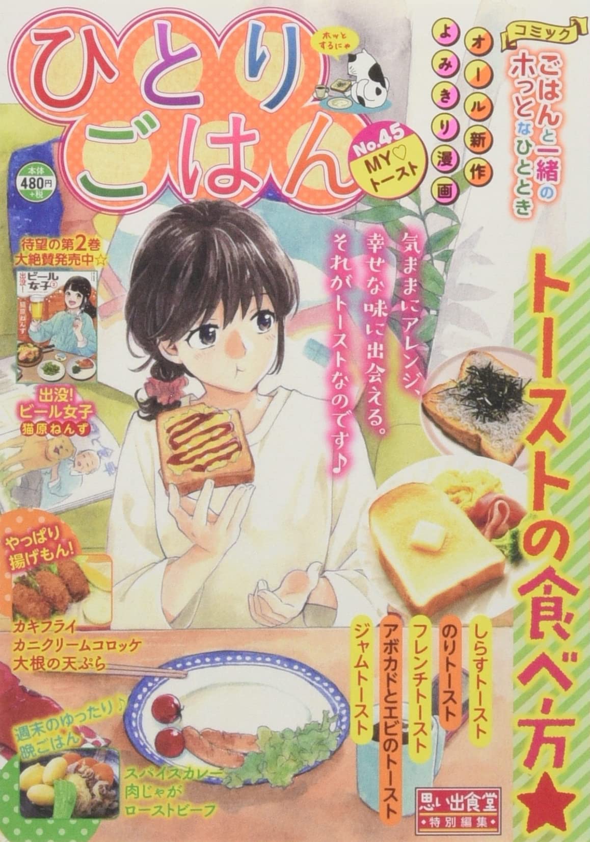 中古】 ひとりごはん No．11/少年画報社