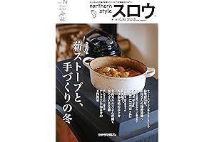 Northern Style Slow Vol.74 Winter2023: Motto Motto Hokkaido wo Tanoshimu Tame no...