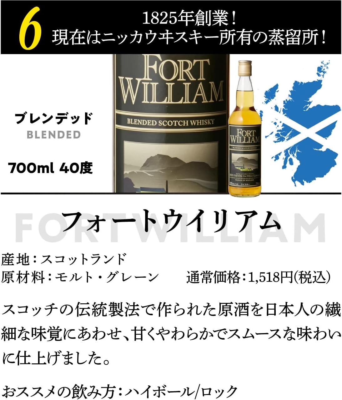 市場 フォートウィリアム 700ml スコットランド ブレンデッドウイスキー 40度