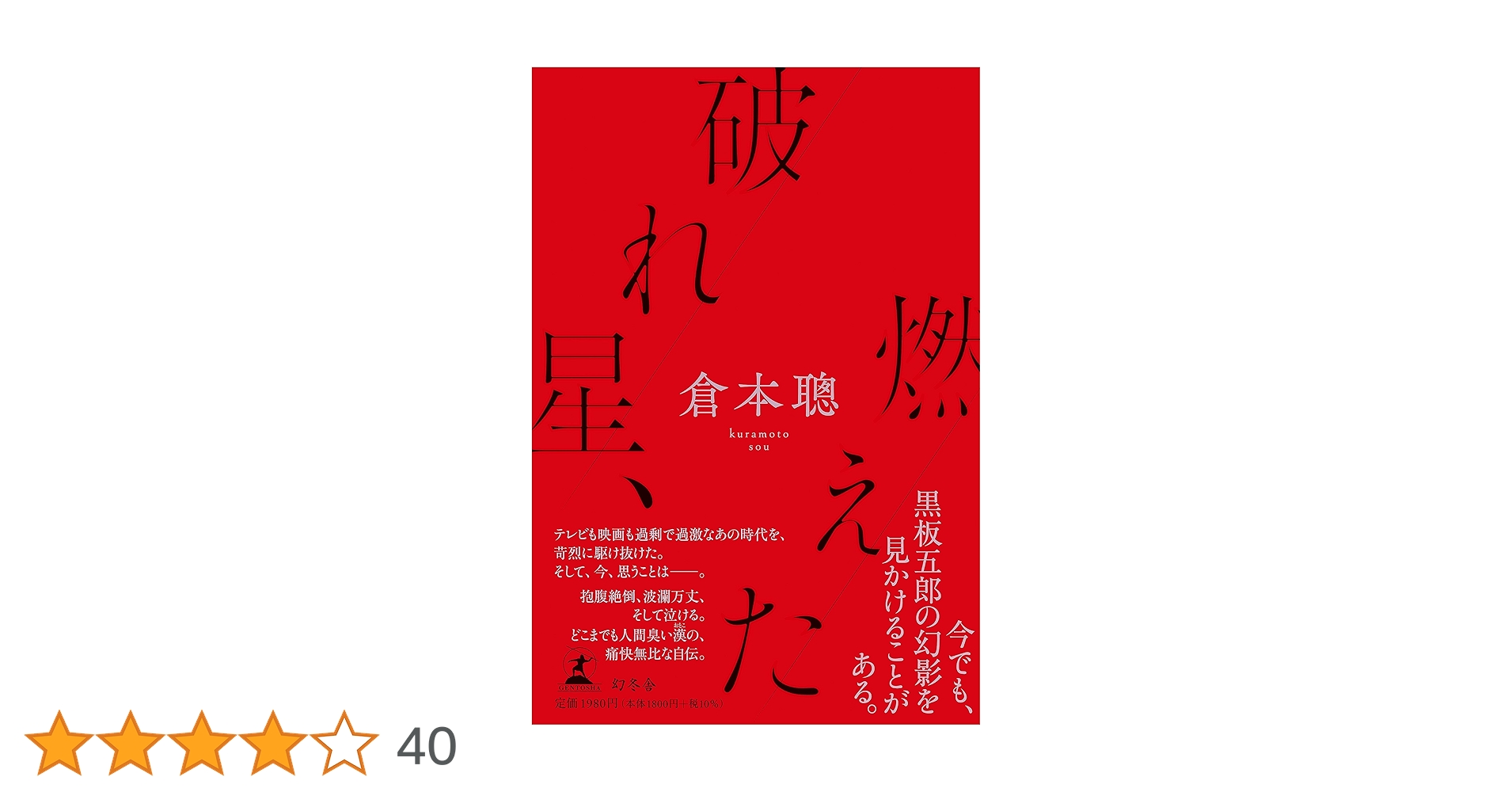 倉本聰 二ッポン人生録　 9巻 CD 倉本聰 二ッポン人生録 9巻 CD