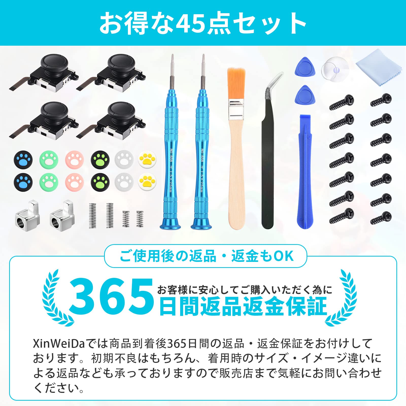 Amazon.co.jp: XinWeiDa【最新改良】Joy-Con修理キット【作業動画付き
