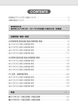 家電製品アドバイザー試験 全問題集・解答集 2019~2020年版