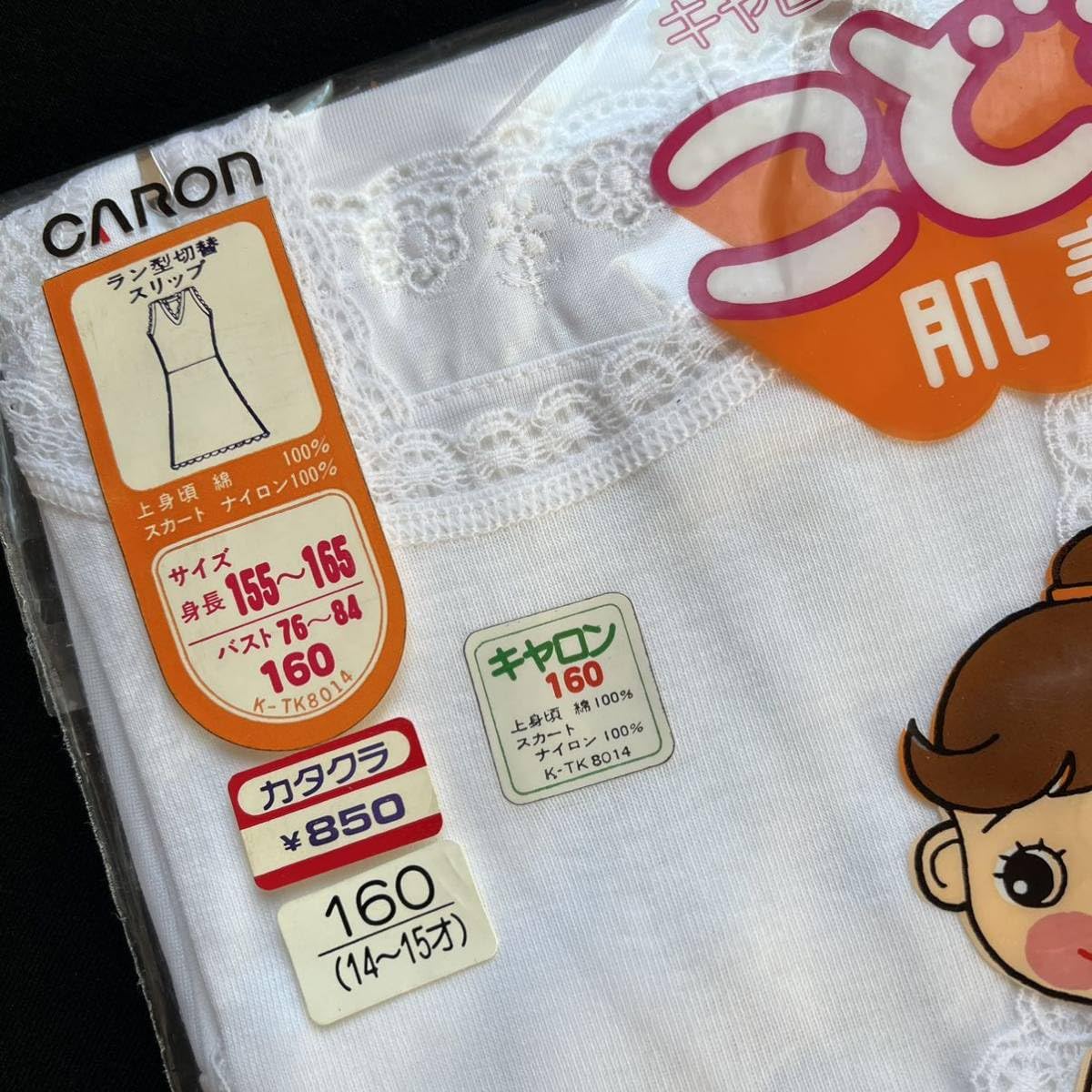 Amazon.co.jp: 昭和レトロキャロン160㎝ラン型スリップ14才～15才用 