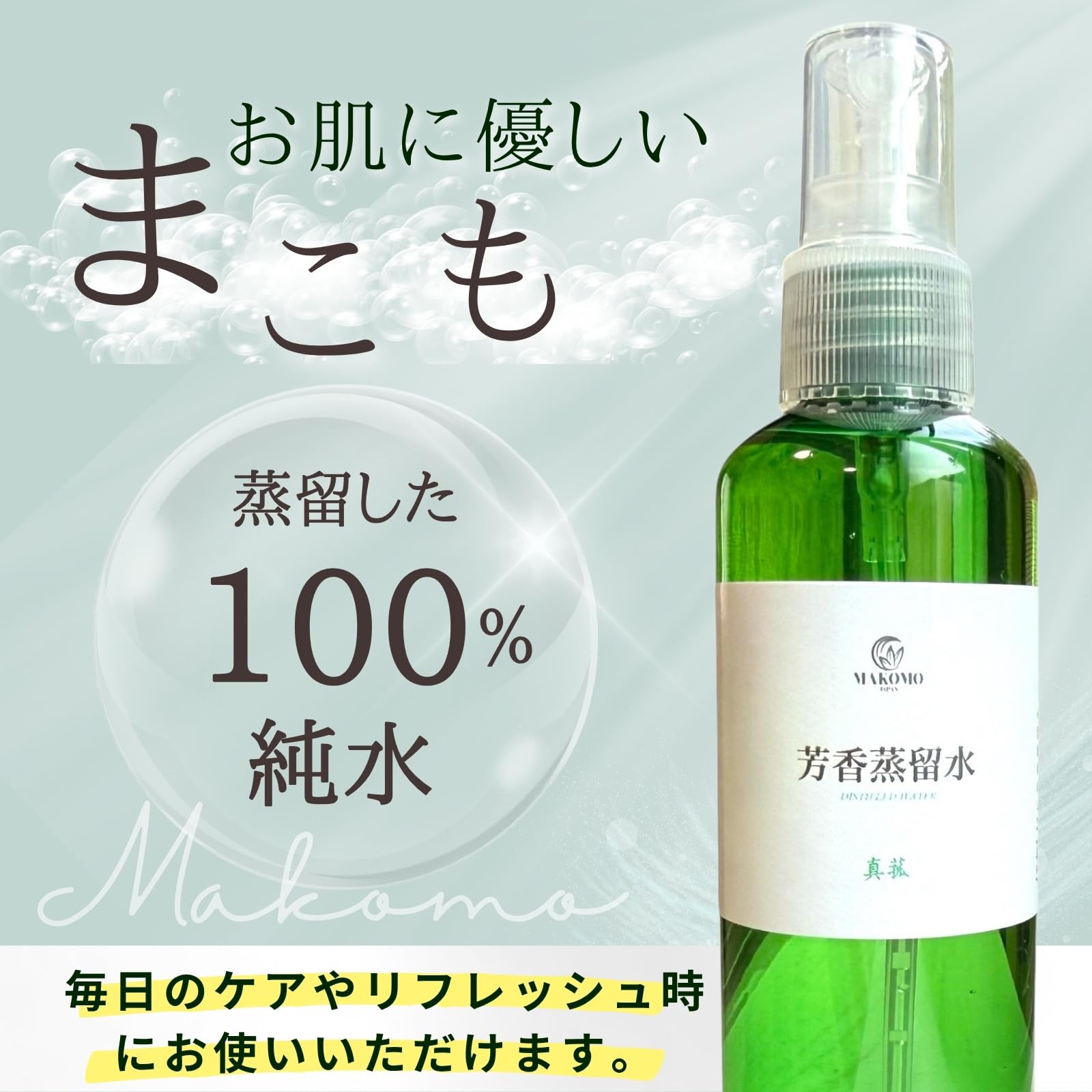 Amazon | 【真菰JAPAN】 まこも蒸留水 – 日本初 | 真菰化粧水 | 独特な