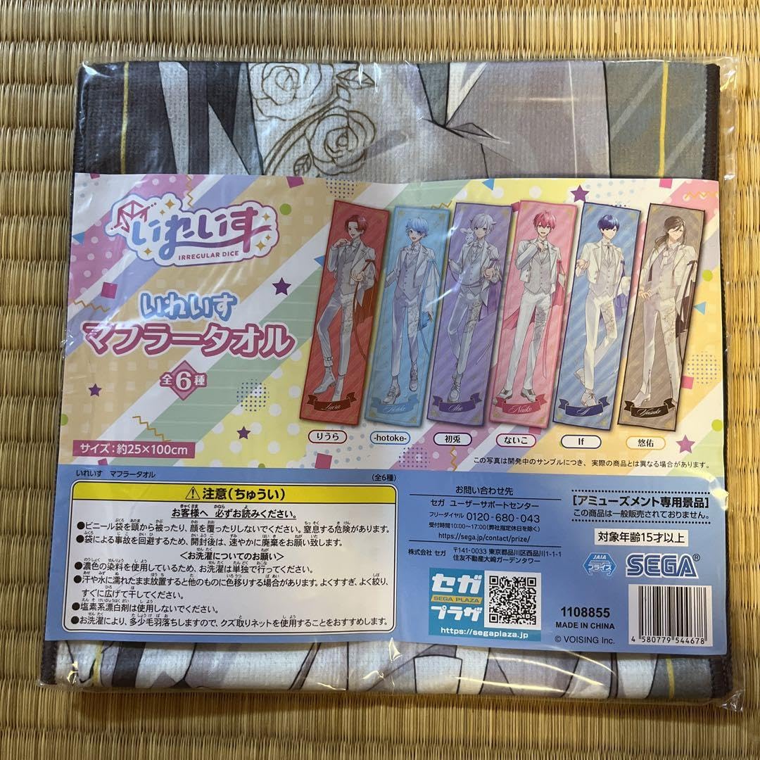 Amazon.co.jp: いれいす 限定 namco マフラータオル 3 : おもちゃ
