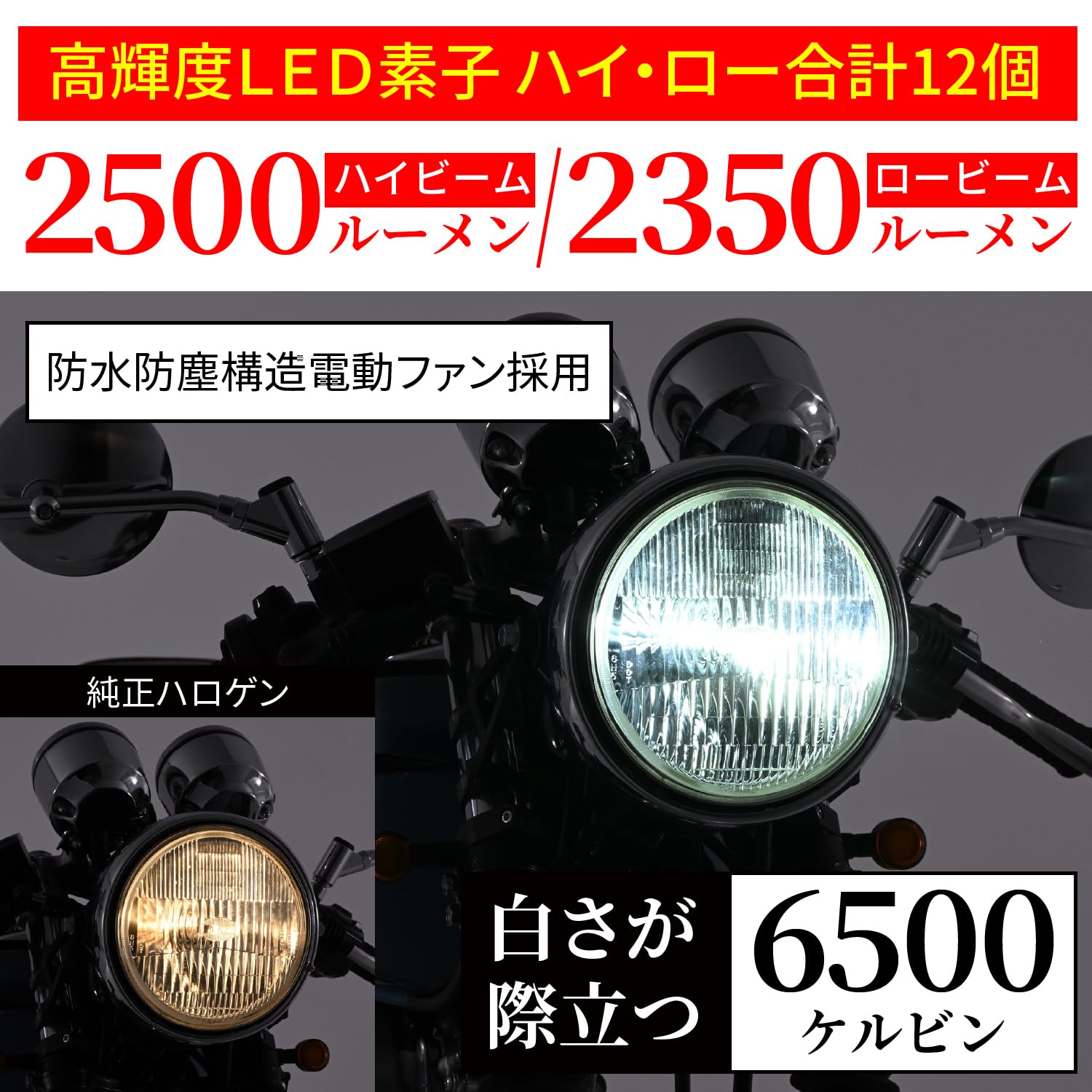 Amazon.co.jp: デイトナ(Daytona) H4 LED ヘッドライト バイク 2500