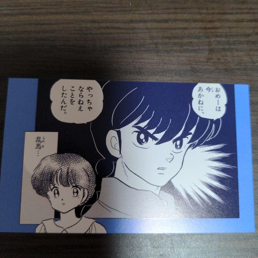 Amazon.co.jp: らんま? ロフト渋谷 ノベルティカード 早乙女乱馬＆天道