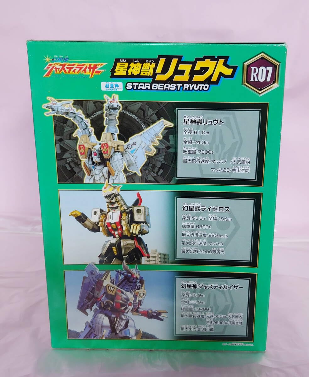 幻星神ジャスティライザー　星神獣リュウト Amazon.co.jp: 幻星神ジャスティライザー R-07 星神獣リュウト