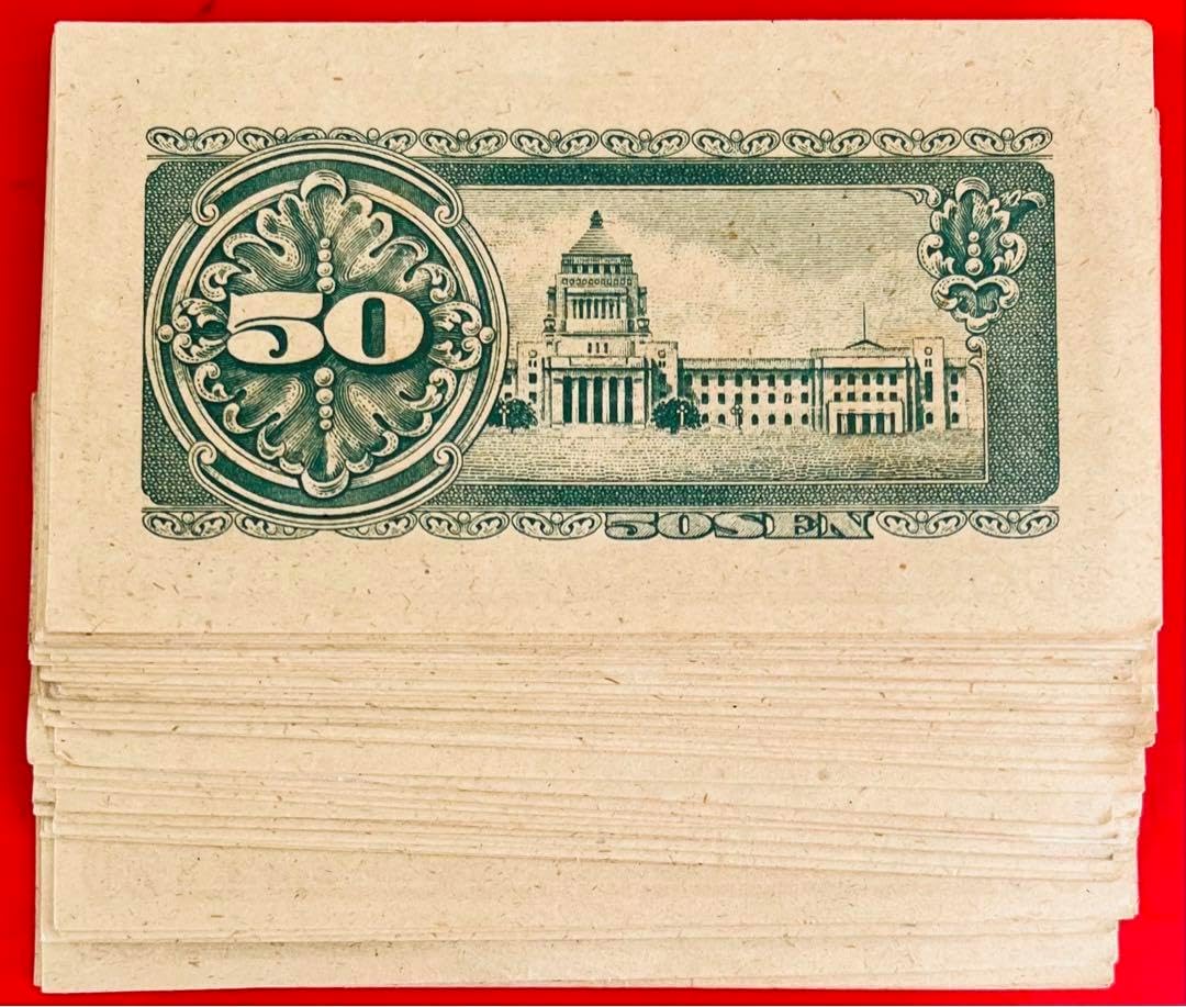 旧紙幣 古錢 政府紙幣 B号50銭（ 150組）55枚まとめ <0601z