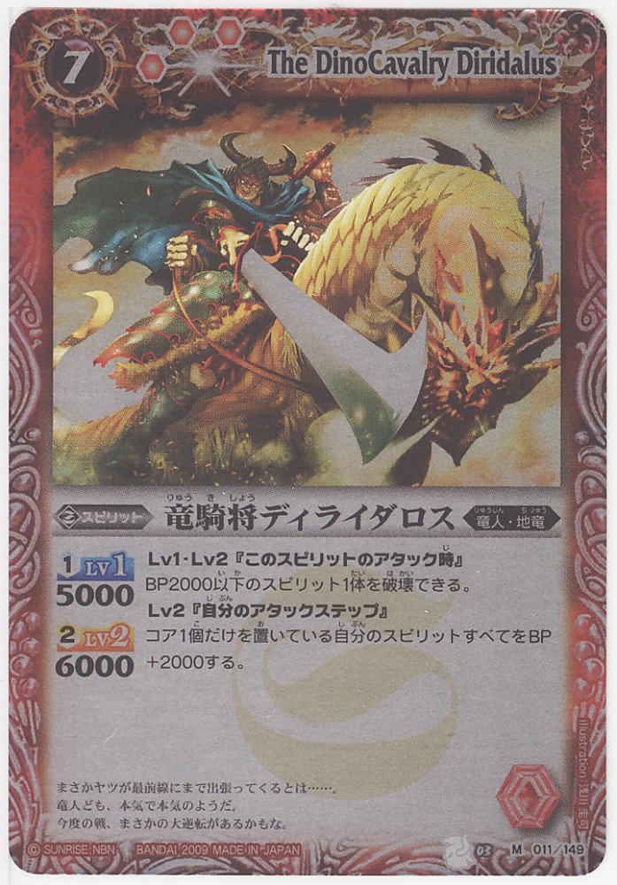Amazon.co.jp: バトルスピリッツ 【第3弾】 竜騎将ディライダロス
