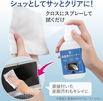 液晶クリーナー Amazon | コモライフ 植物由来 液晶用クリーナー 100ml 液晶