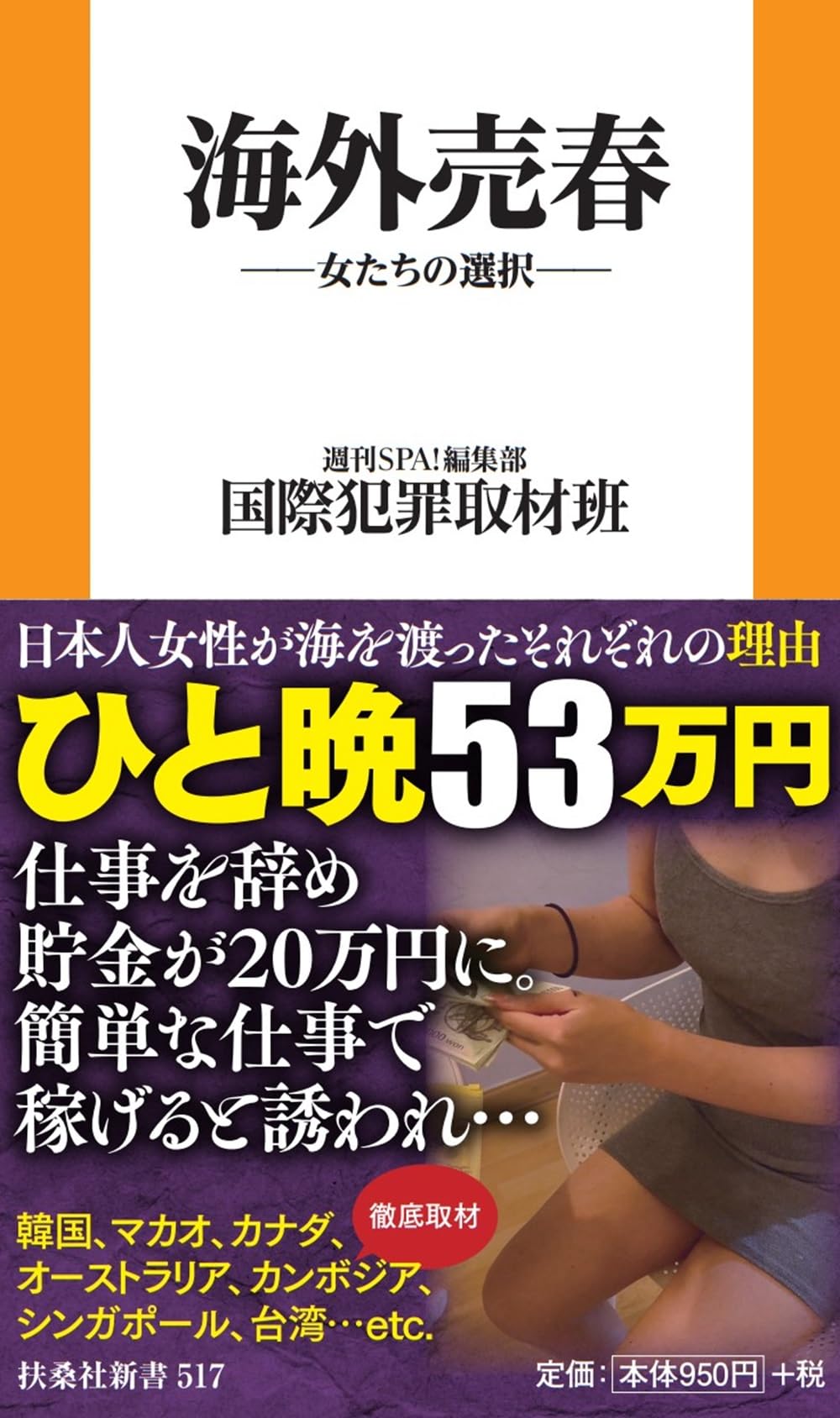 海外 出稼ぎ 風俗