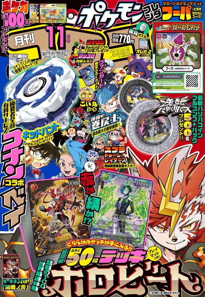 コロコロコミック 2026年 11 月号 [雑誌] | 小学館 |本 | 通販 | Amazon