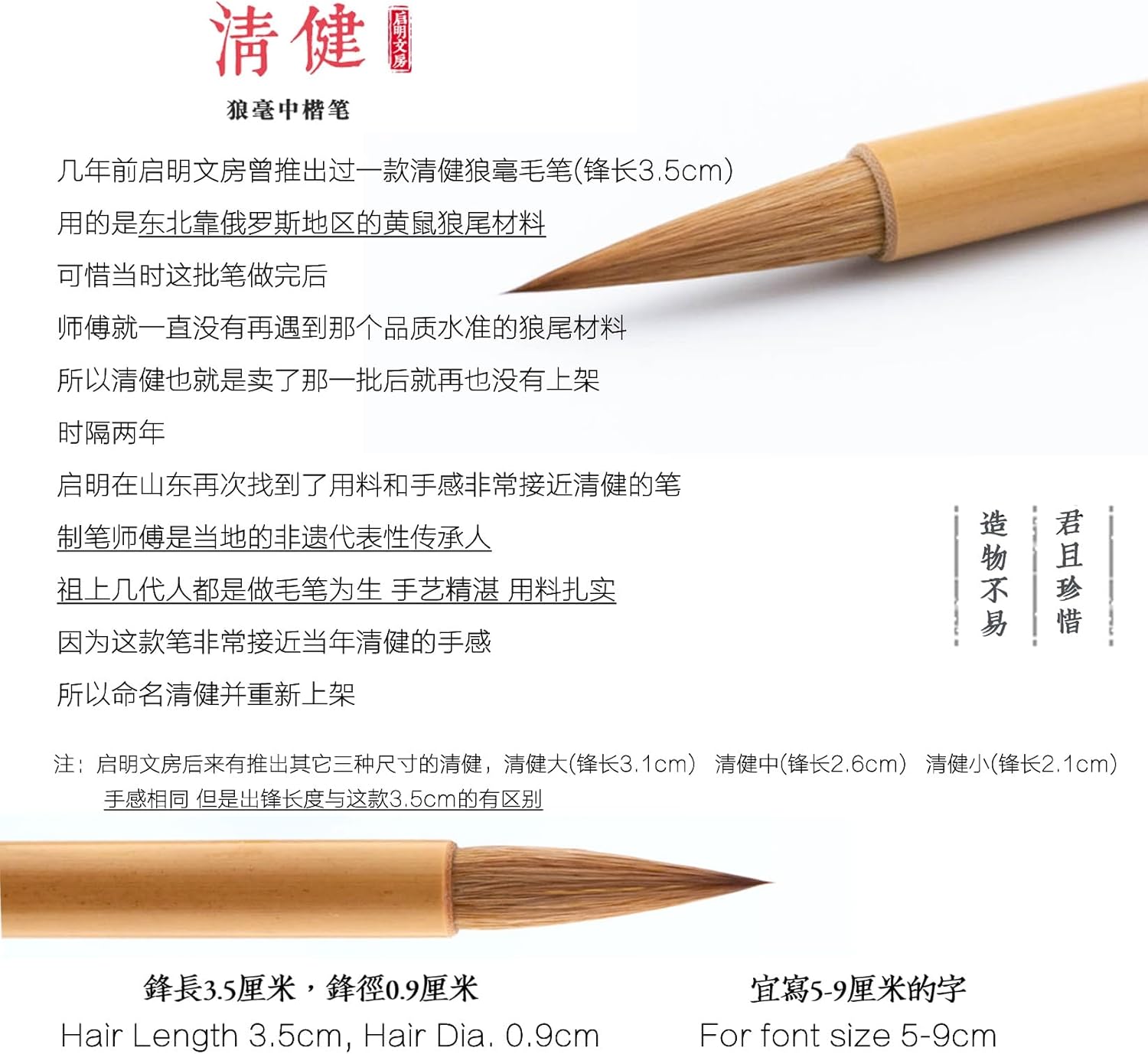Weasel Hair QingJian Chinese Brush, Calligraphy Brush, 90% Weasel Tail's Hair Calligraphy Brush Pen 1 pc (QingJian 1/PK)