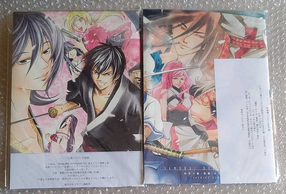 Amazon.co.jp: 美品 SAMURAI DEEPER KYO 描き下ろし漫画 上下巻 応募者  