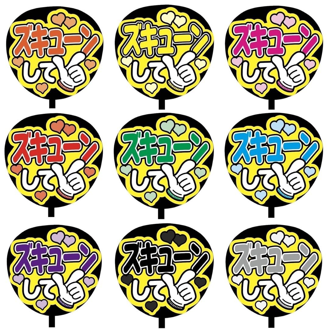 うちわ文字　うーらんさま Amazon.co.jp: 即購入可ファンサうちわ文字 規定内 ズキューンして