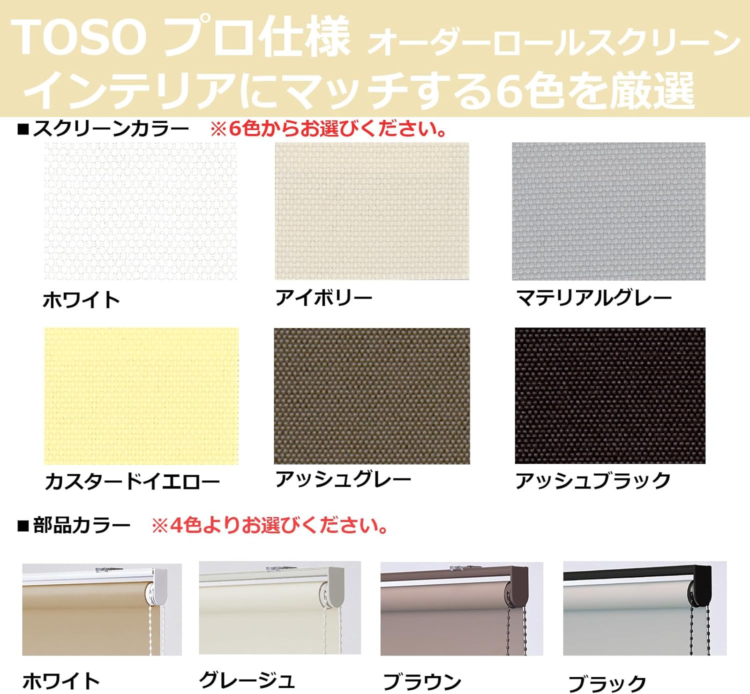 TOSOロールスクリーン マイテックダブルワンチェーン 【公式通販】
