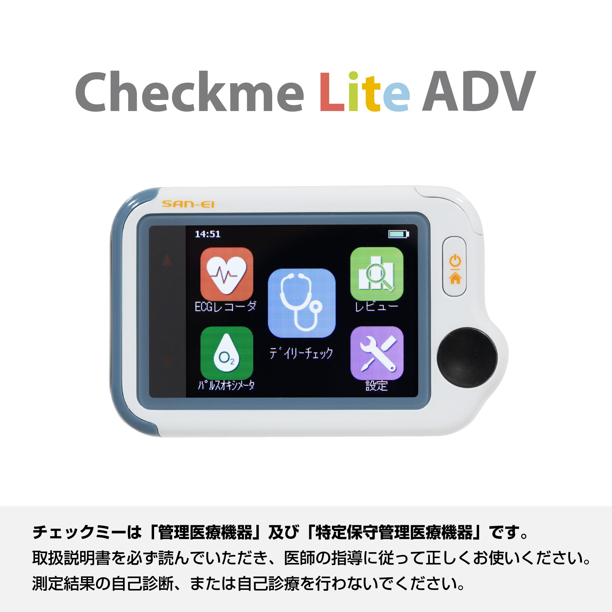 Amazon.co.jp: 三栄メディシス 音声案内付き携帯型心電計 チェックミー