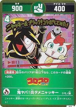 Amazon.co.jp: 開運コロシアム UC01-029 鬼ヤバ！炎タメ