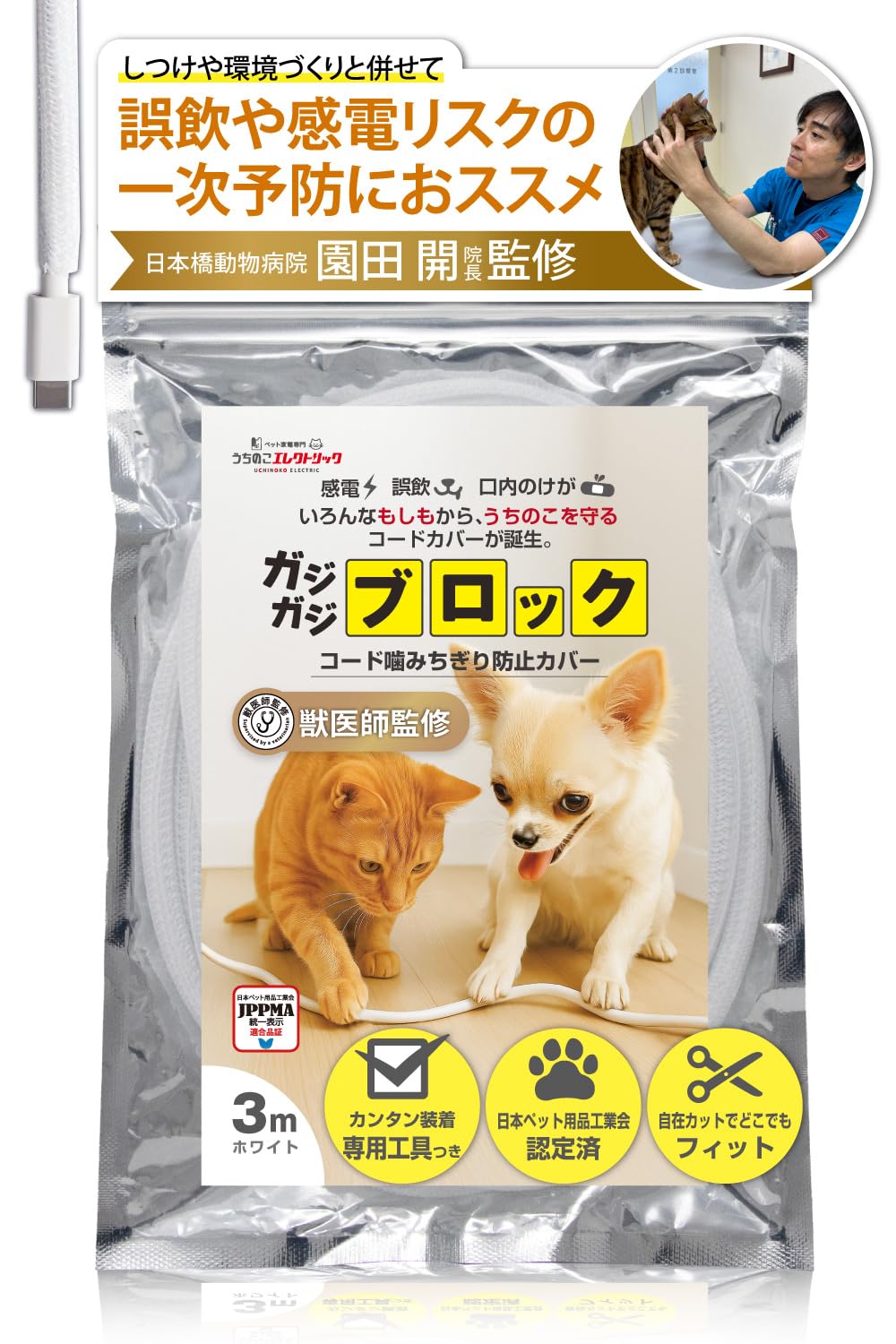 Amazon.co.jp: 【獣医師監修】 噛みちぎり防止カバー ガジガジブロック