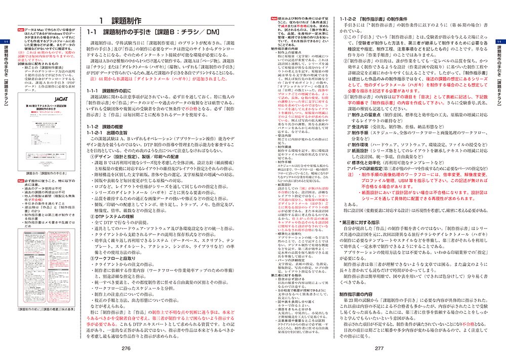 Jagat Dtpエキスパート認証試験スーパーカリキュラム 第12版準拠 野尻 研一 本 通販 Amazon