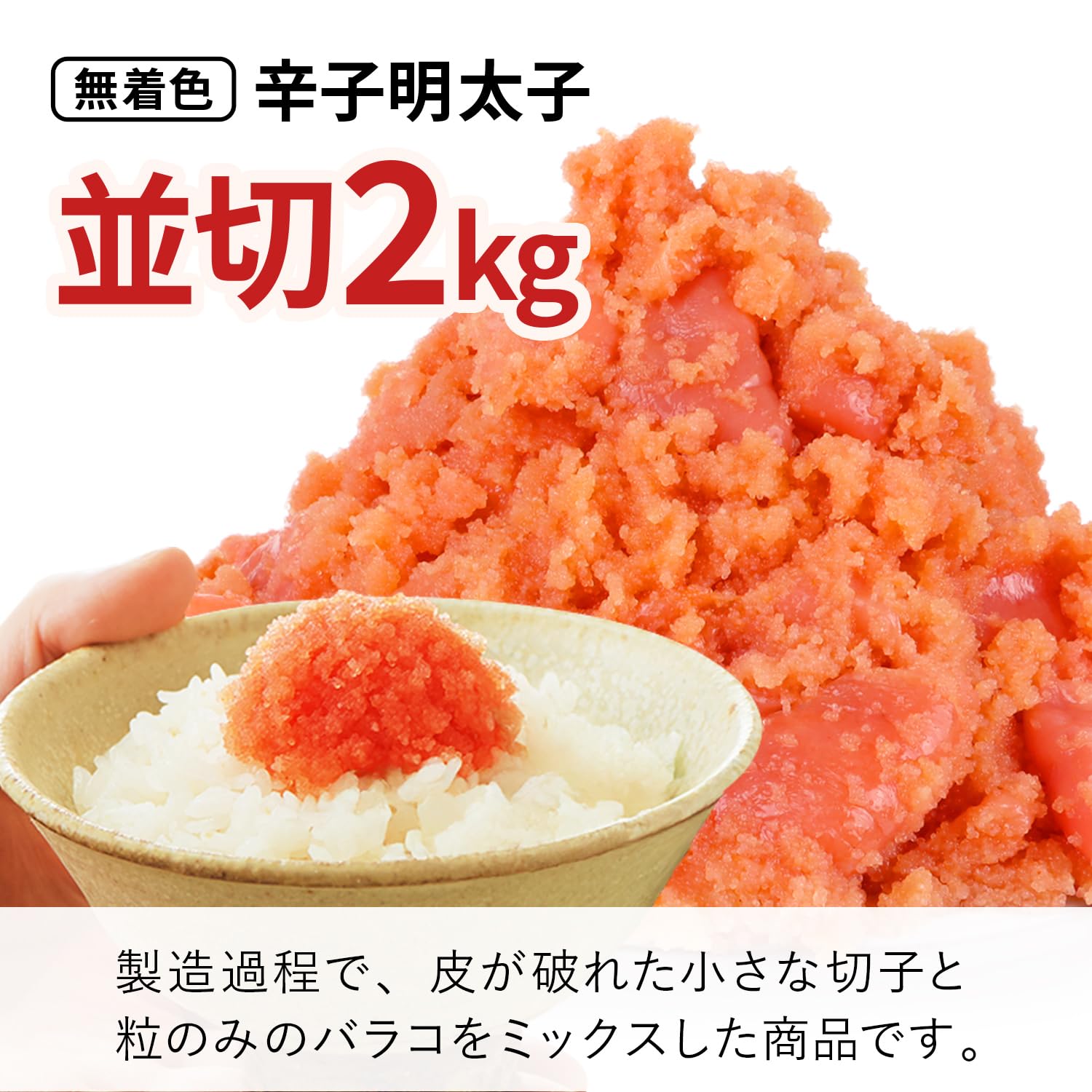 Amazon | 【かねふく公式ストア】かねふく 明太子 訳あり 切れ子 2kg