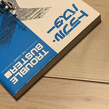 Amazon.co.jp: 初版 漫画 高寺彰彦 原作 景山民夫 トラブル