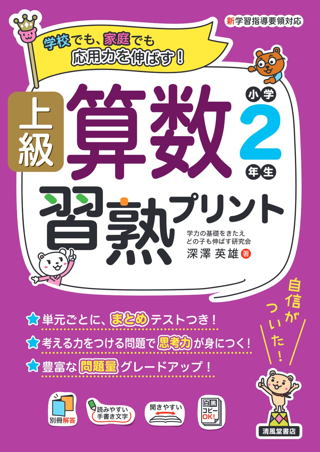 ⭕️ほるぷ算数授業プリント　セット19冊 上級算数習熟プリント 小学2年生 | 深澤英雄 |本 | 通販 | Amazon