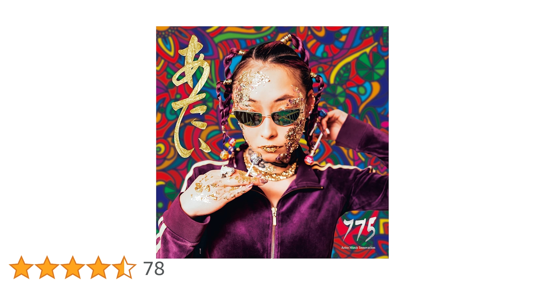 Amazon.co.jp: あたい: ミュージック