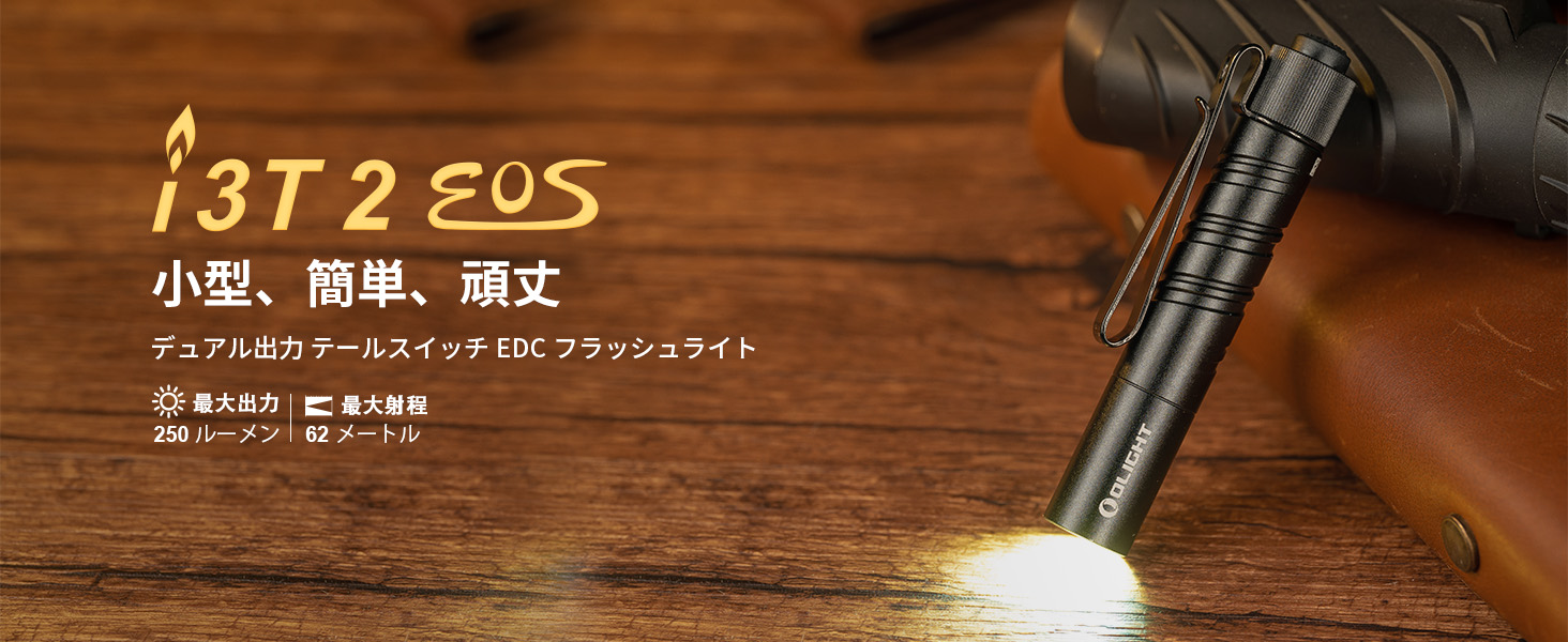 Amazon.co.jp: OLIGHT(オーライト) I3T2 EOS LED懐中電灯